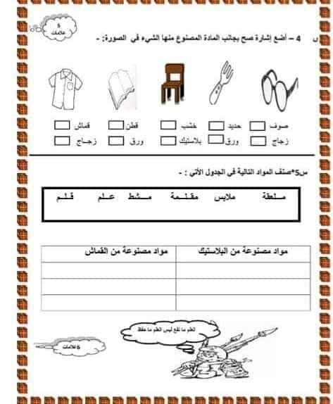 NDQxNTkzMQ38382 بالصور امتحان الشهر الاول لمادة العلوم للصف الاول الفصل الثاني 2020